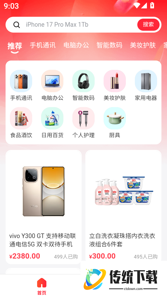 翼选客免费版
