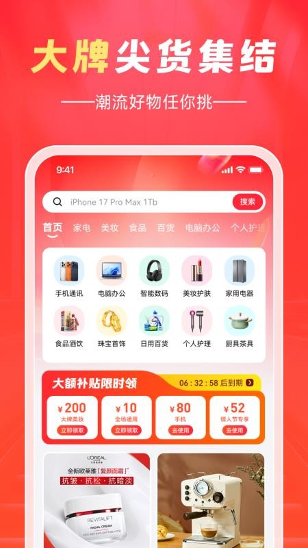 翼选客免费版