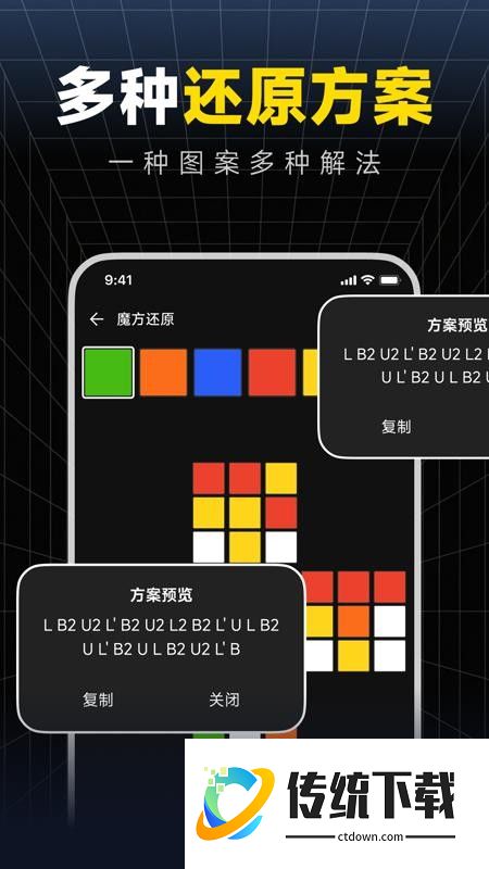 魔方秒解教程官网版
