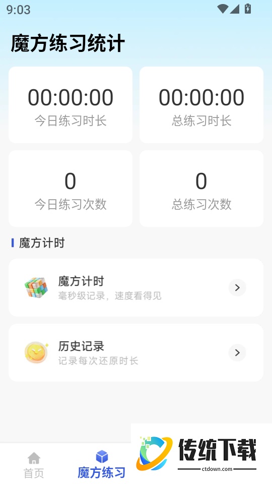 魔方秒解教程官网版