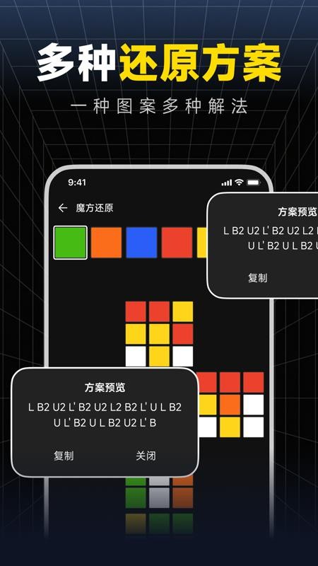 魔方秒解教程官网版