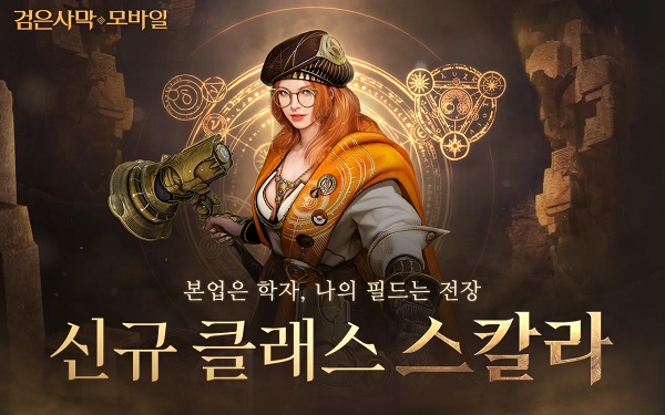 黑色沙漠手游