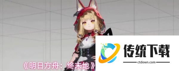 明日方舟终末地洛茜武器怎么选  明日方舟终末地洛茜武器选择建议