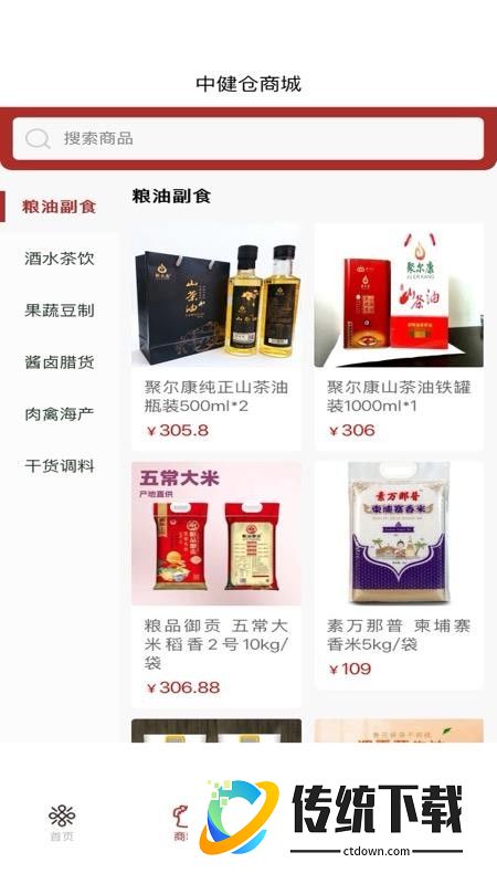 中健仓免费版app