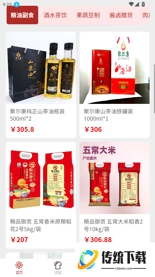 中健仓免费版app