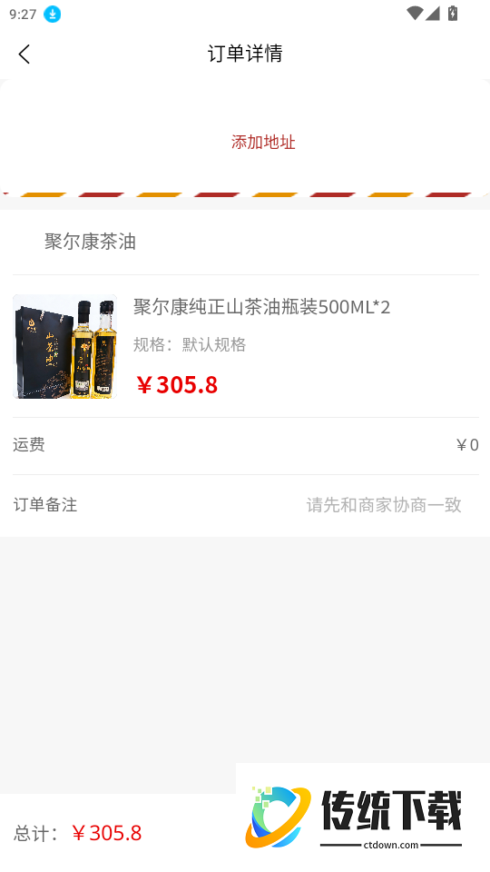 中健仓免费版app