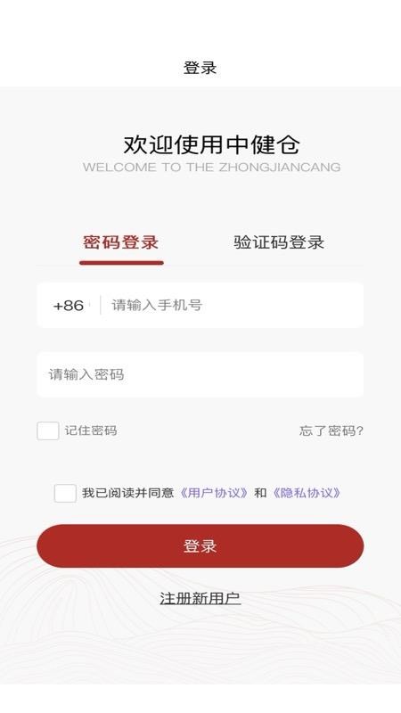 中健仓免费版app