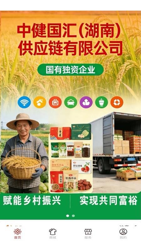 中健仓免费版app