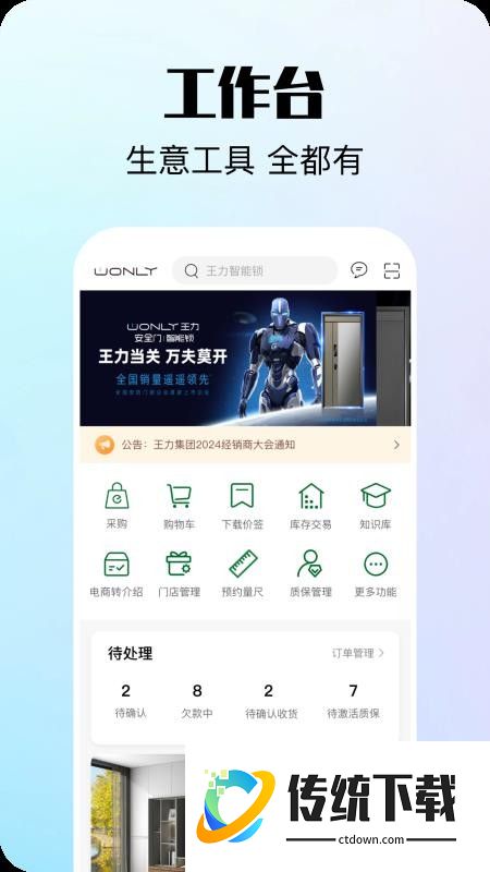 王力经销商官网版