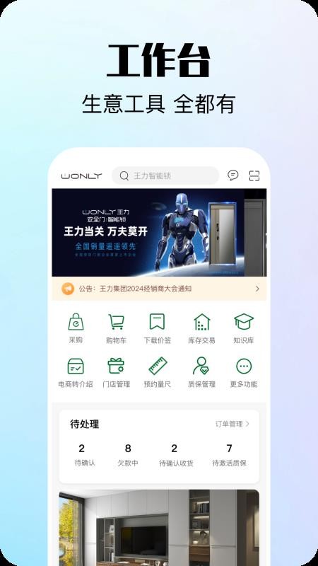王力经销商官网版