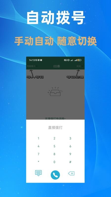 自动拨号帮手最新版