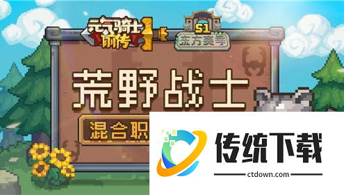 元气骑士前传荒野战士怎么玩 元气骑士前传荒野战士职业攻略