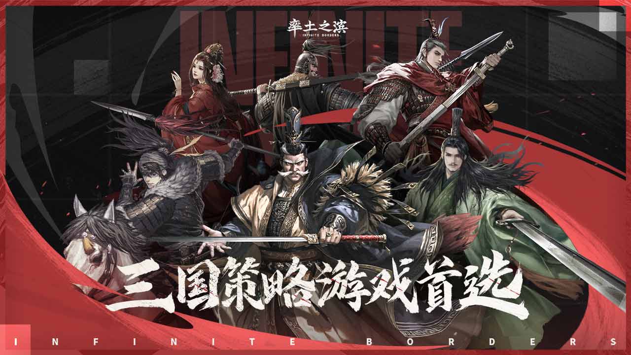 率土之滨网易官方版游戏