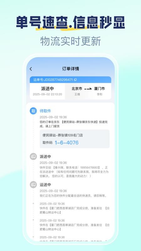 今日快递查询手机版