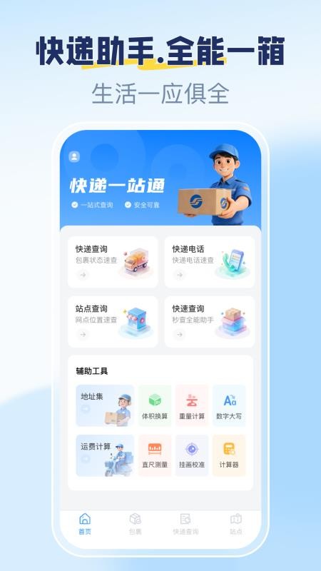 今日快递查询手机版