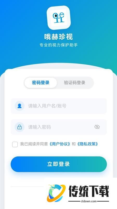 哦赫珍视官方版