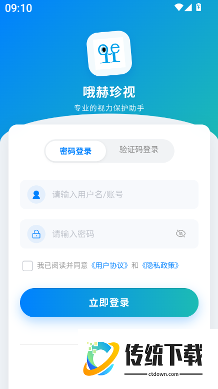 哦赫珍视官方版