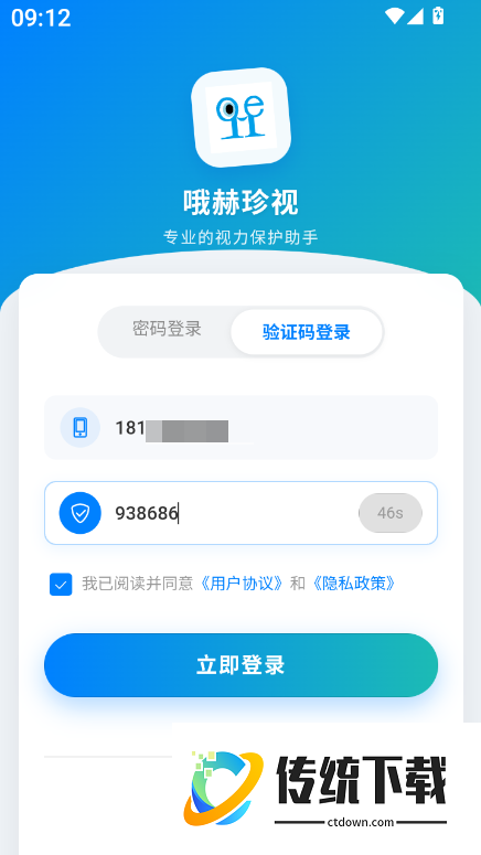 哦赫珍视官方版