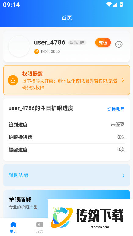 哦赫珍视官方版