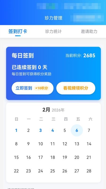 哦赫珍视官方版