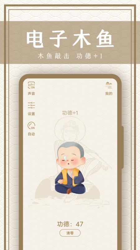 木鱼宝最新版