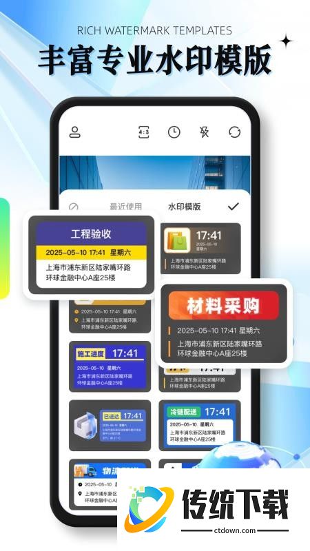 自定义编辑水印相机免费版