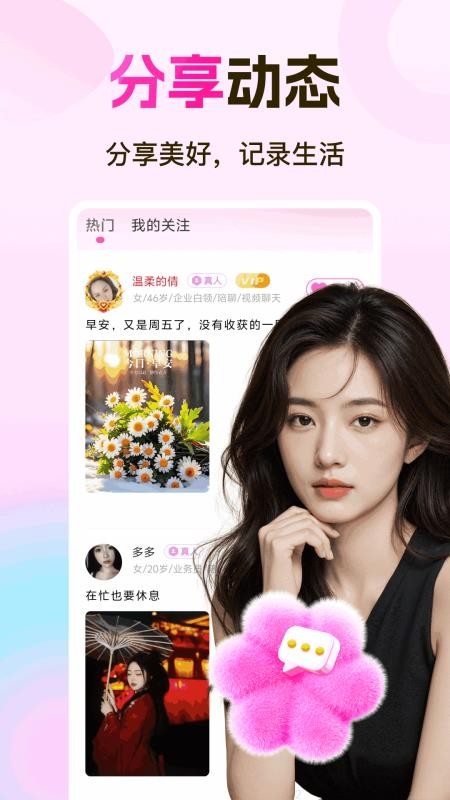 缘分百分百免费版