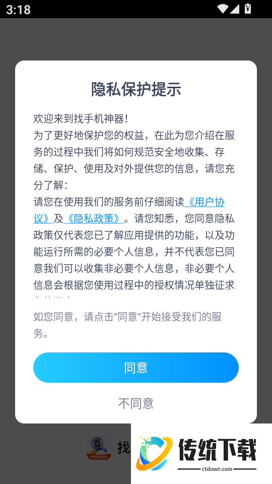 找手机神器app