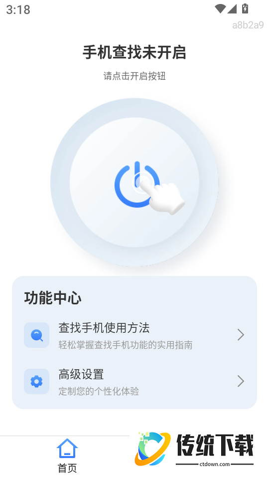 找手机神器app