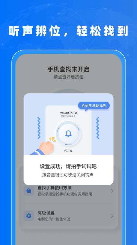 找手机神器app