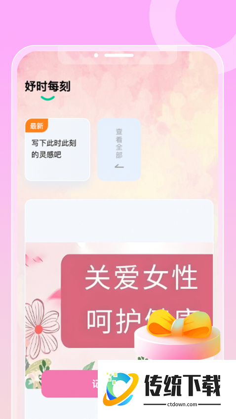 妤时每刻客户端