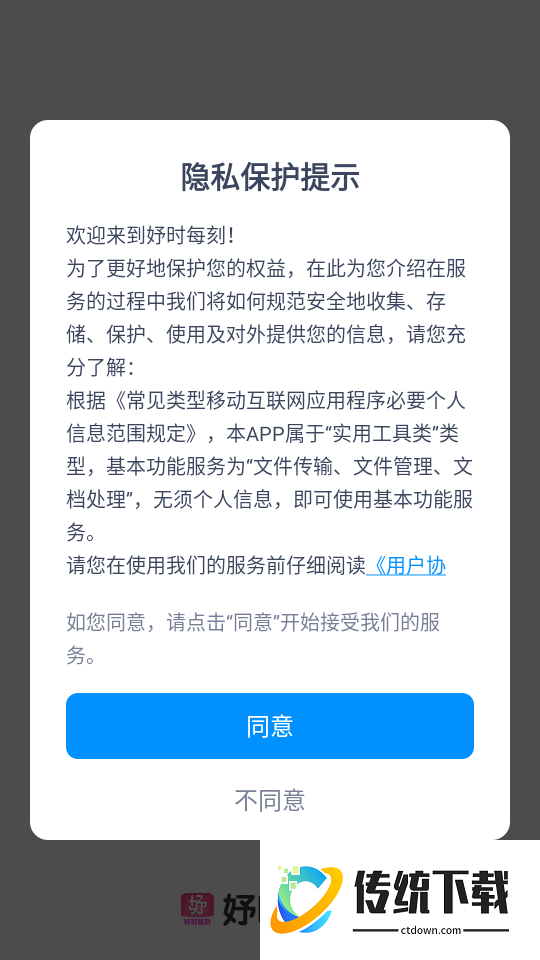 妤时每刻客户端