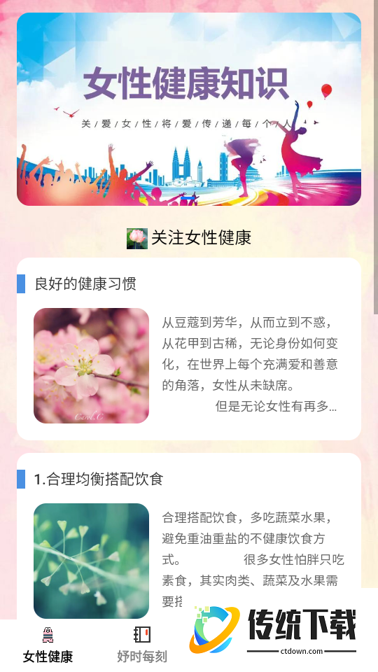 妤时每刻客户端