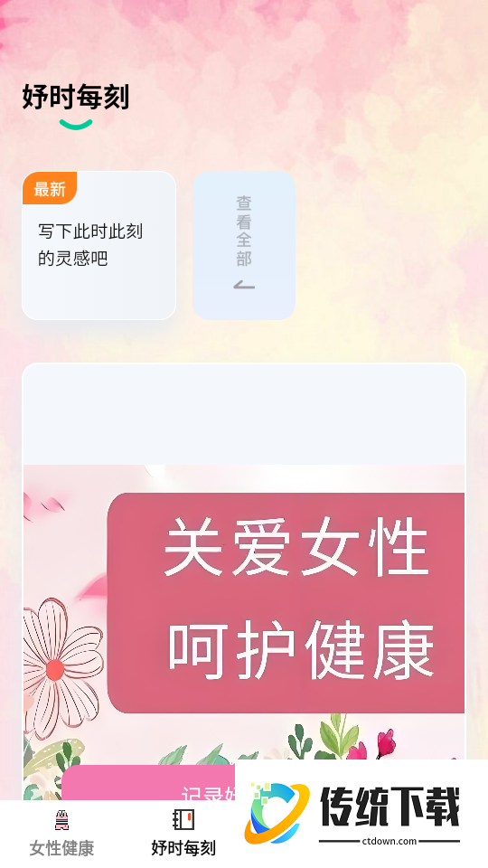 妤时每刻客户端