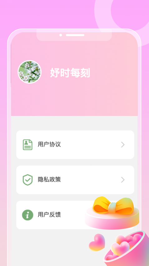 妤时每刻客户端