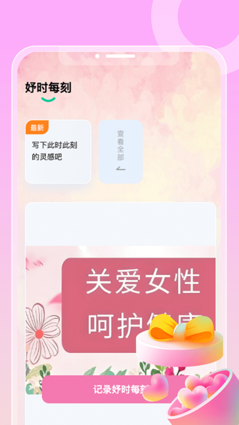 妤时每刻客户端