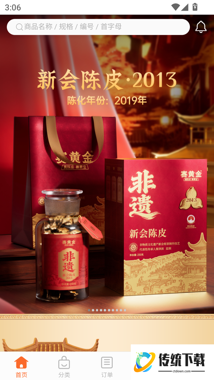 赛黄金官网版