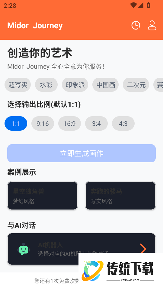 Midor Journey免费版