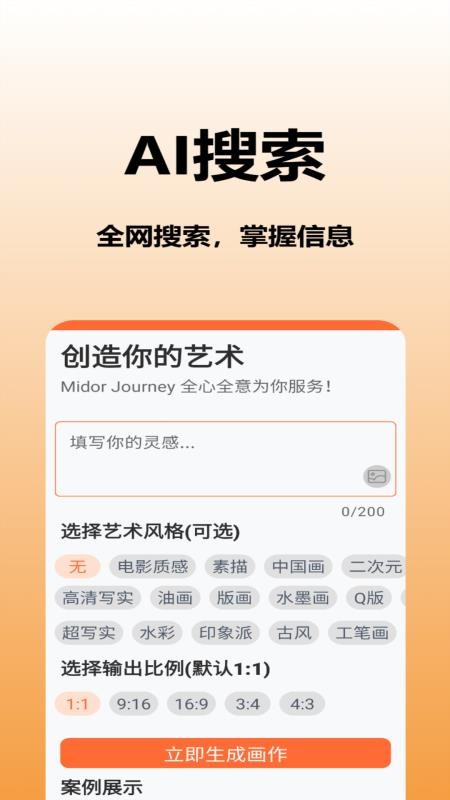 Midor Journey免费版