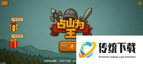 游戏玩法1