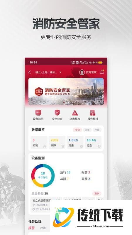 消防云监管最新版