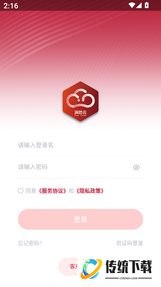 消防云监管最新版