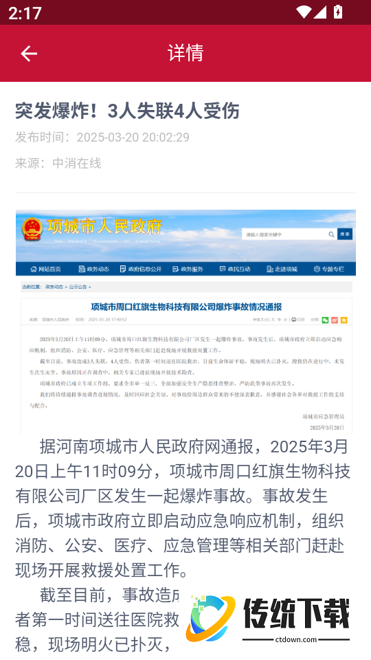 消防云监管最新版
