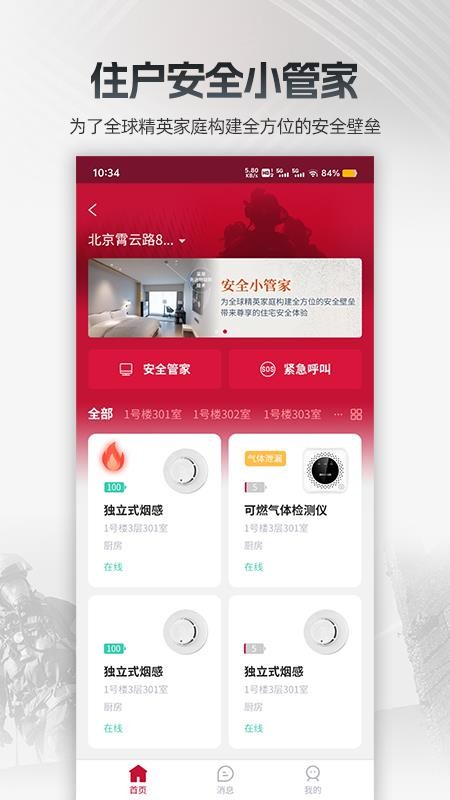 消防云监管最新版
