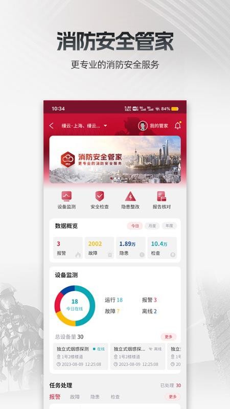 消防云监管最新版