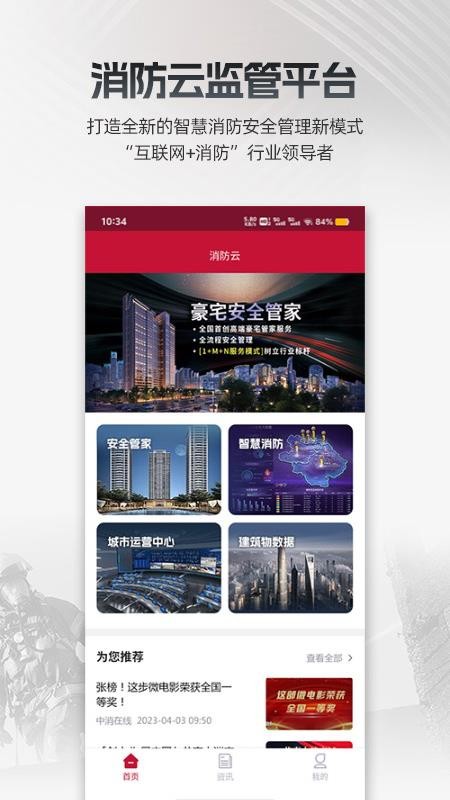 消防云监管最新版