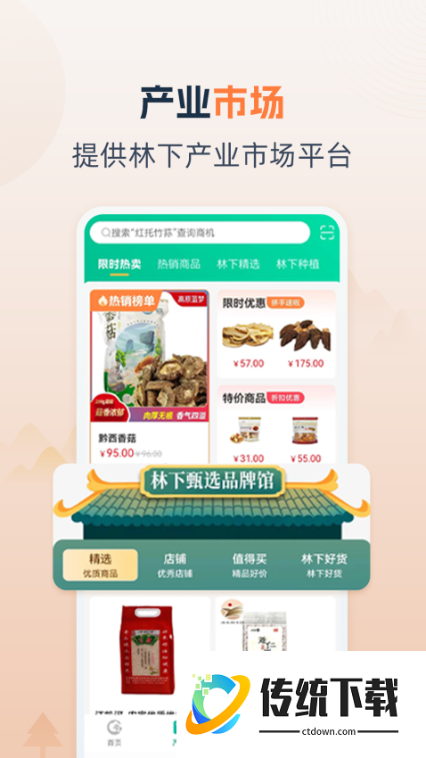 贵州省林下经济产业综合服务体系官网版