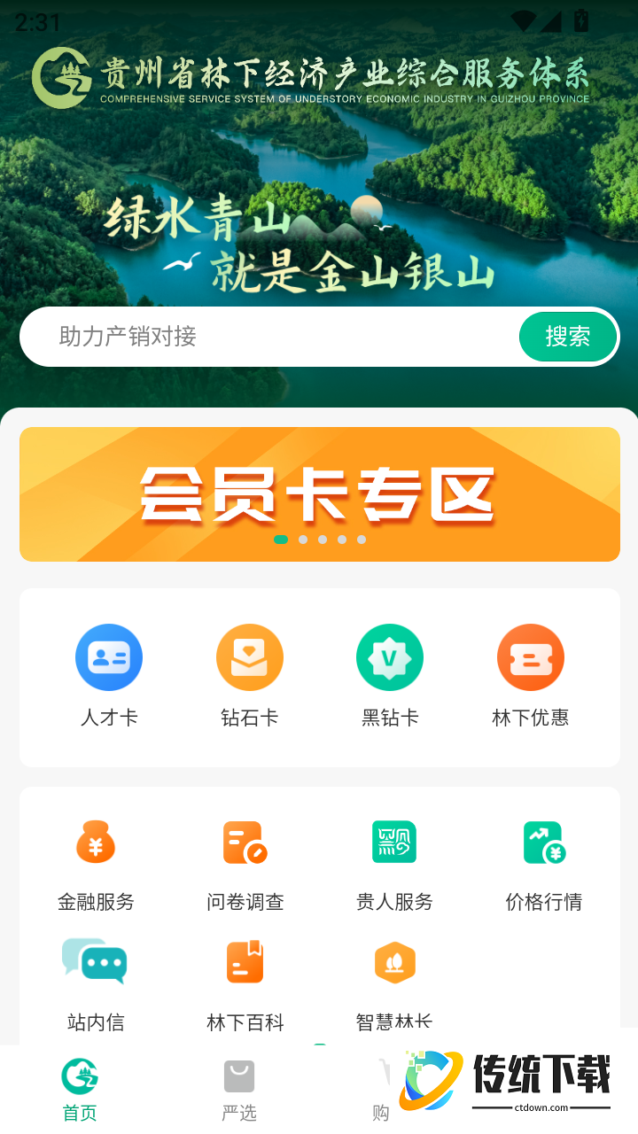 贵州省林下经济产业综合服务体系官网版