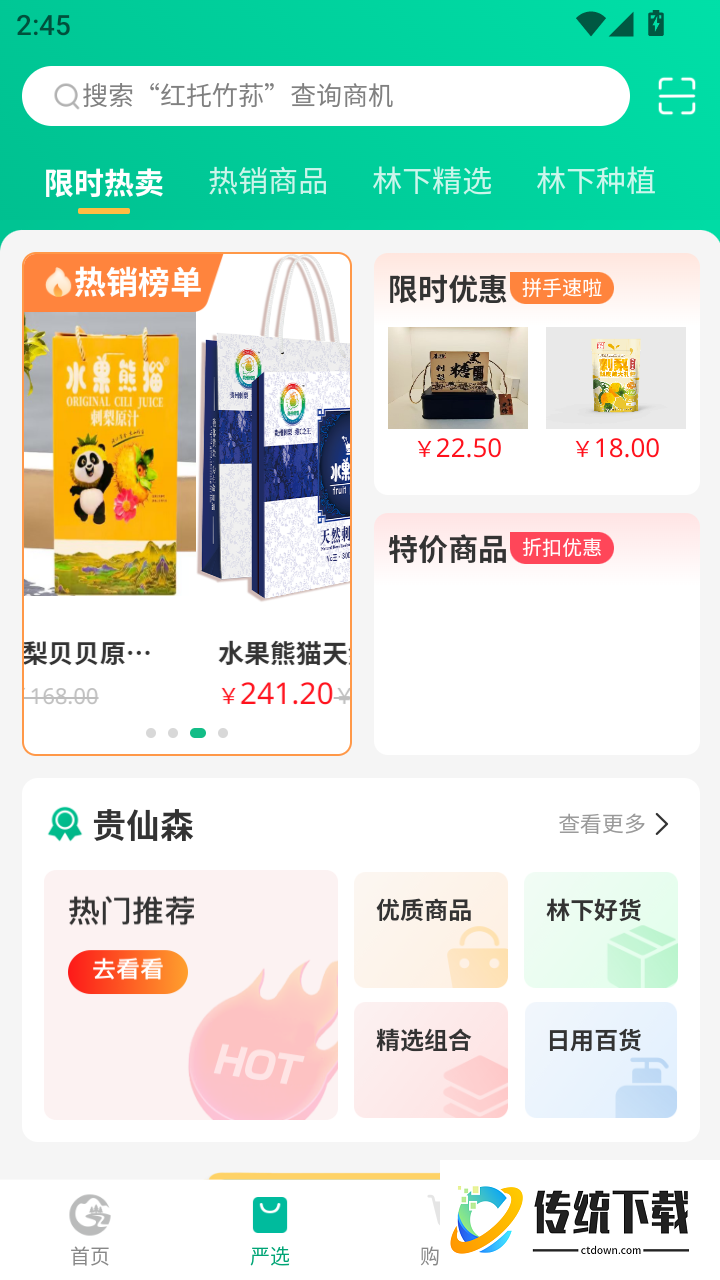贵州省林下经济产业综合服务体系官网版