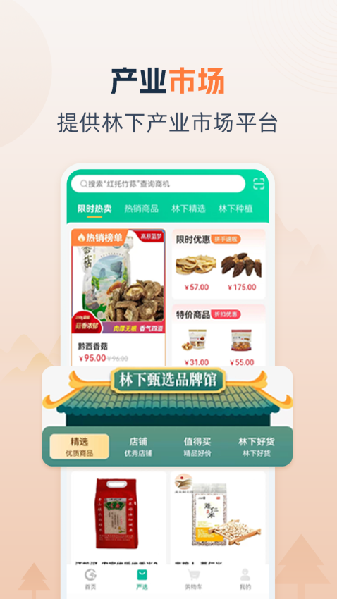 贵州省林下经济产业综合服务体系官网版
